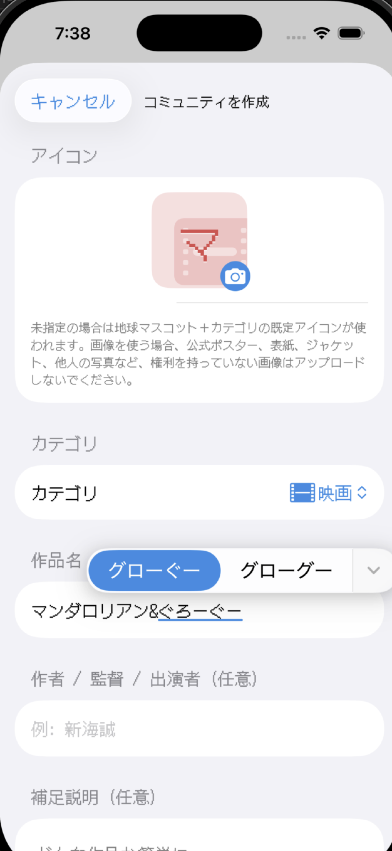 コミュニティ作成画面