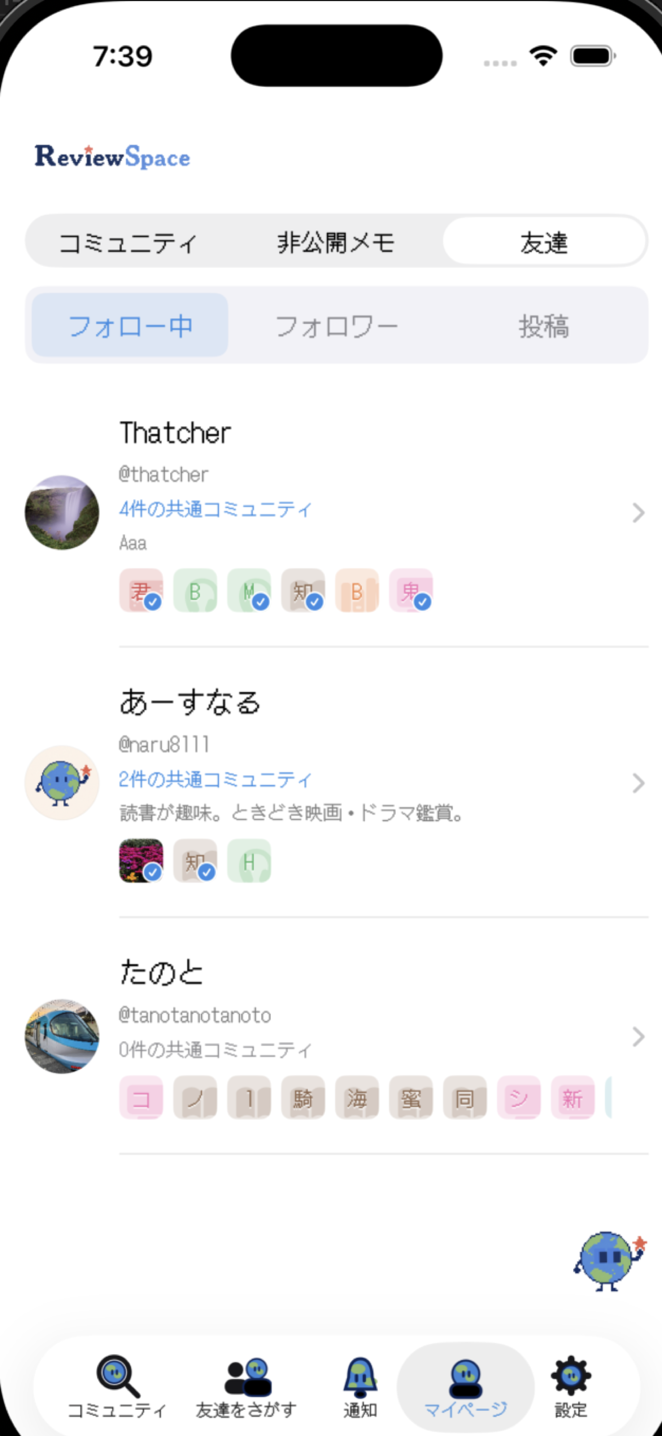 友達一覧画面