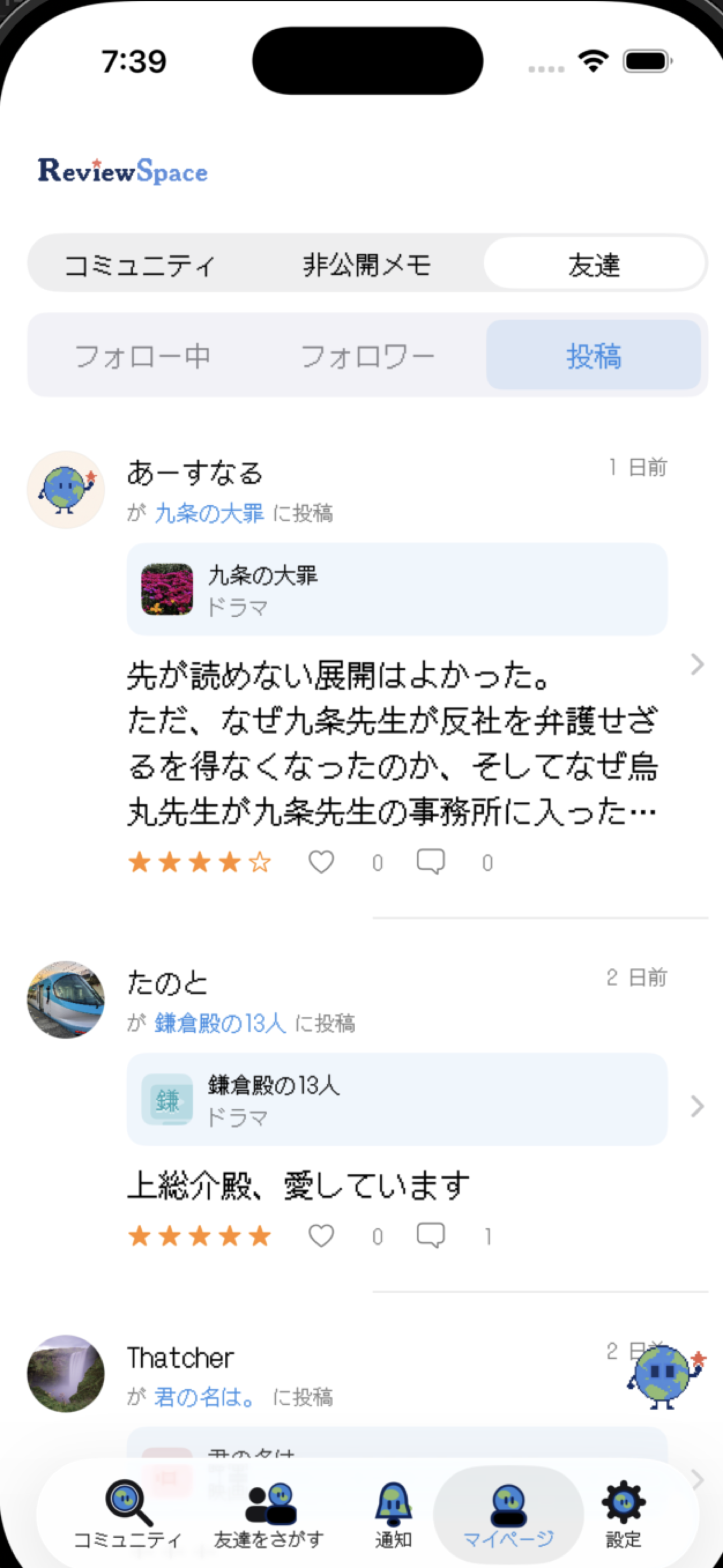 友達の投稿画面